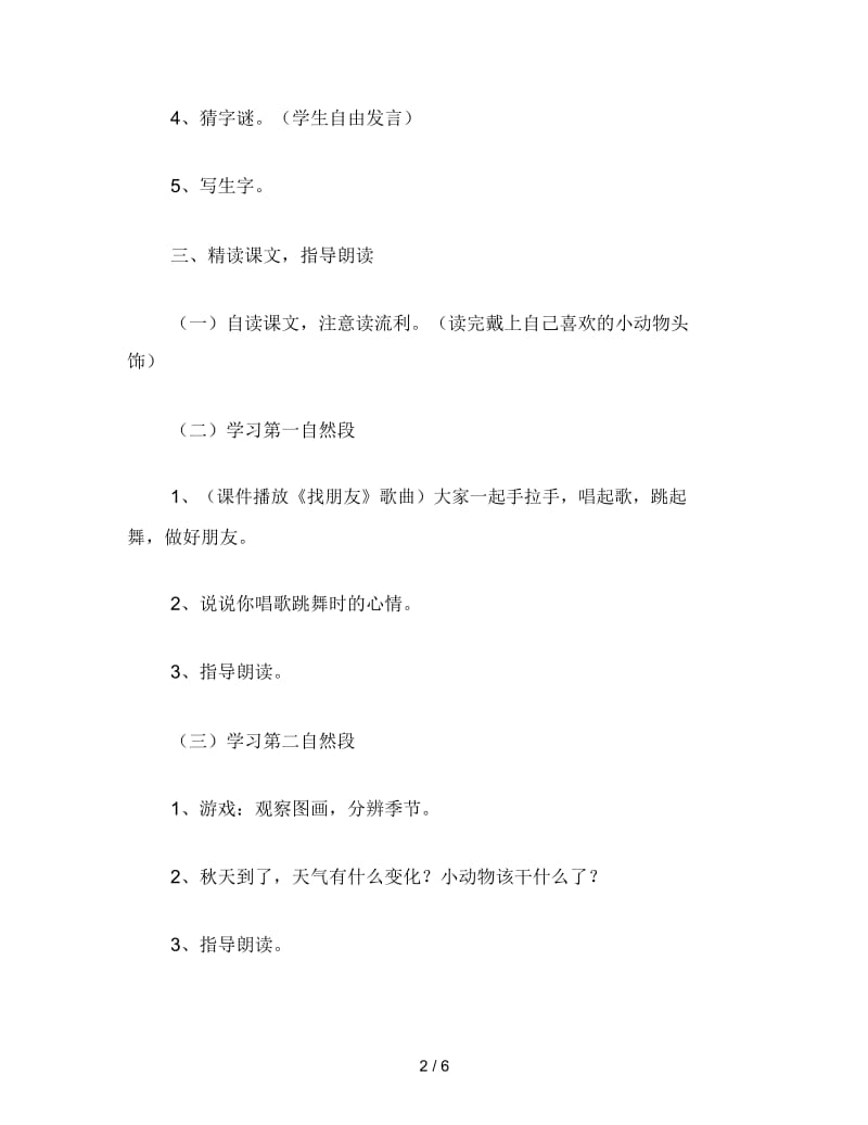 二年级语文下《小动物过冬》教学设计六.docx_第2页