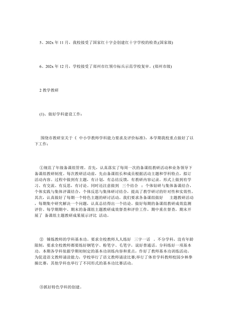 《关于督导评估自查报告》.doc_第3页