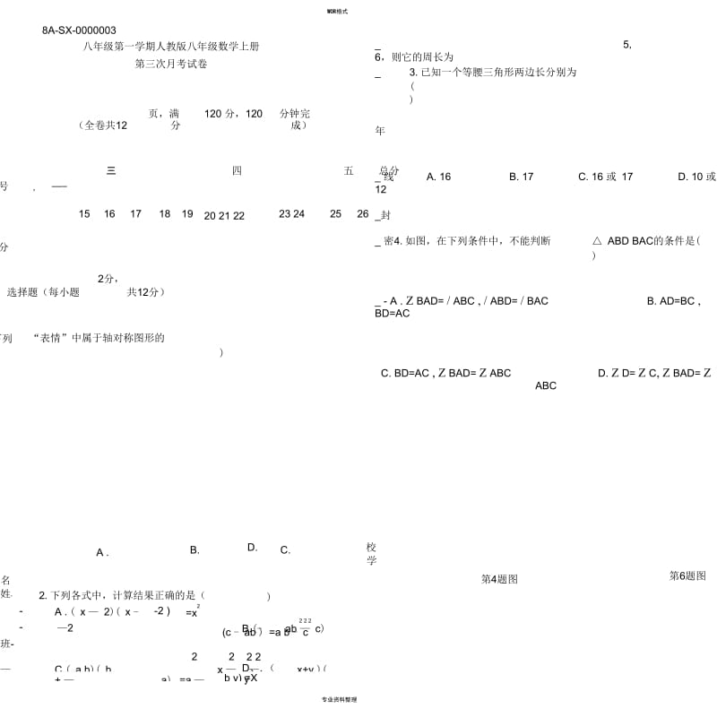 人教版八年级数学上册第三次月考试卷(附答案).docx_第1页