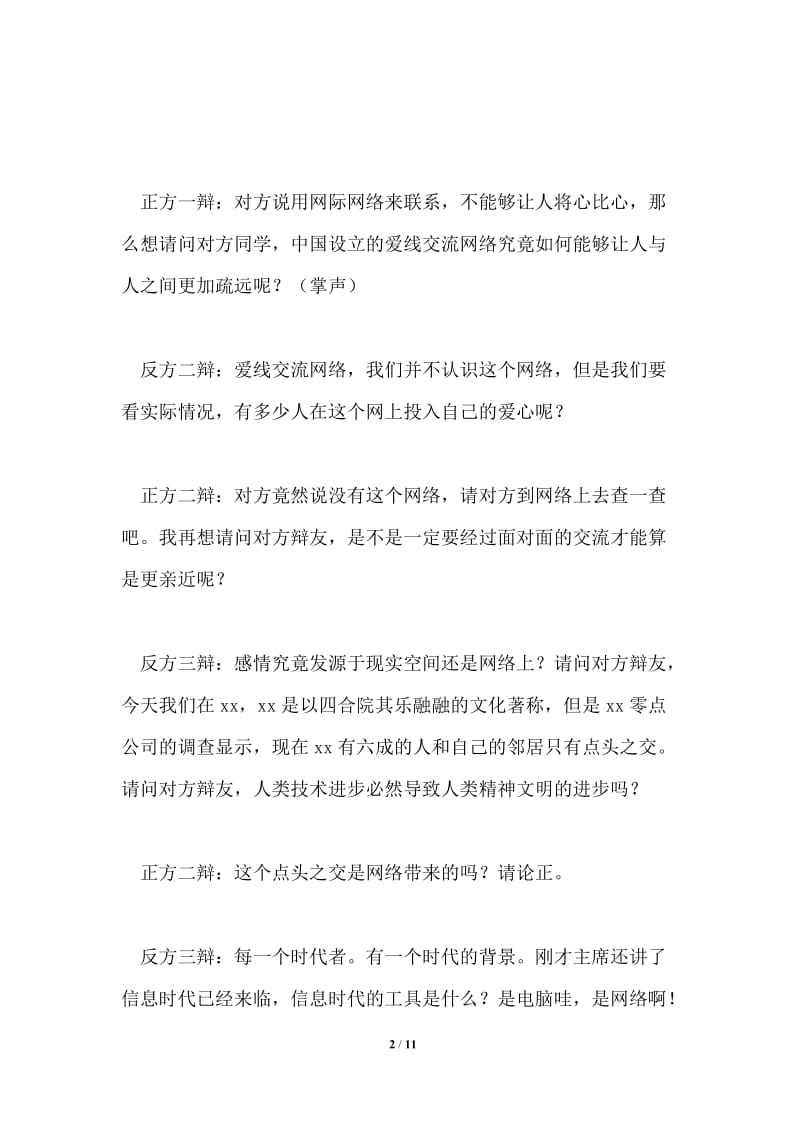 网络使人更亲近Vs更疏远(二)2021年辩论.doc_第2页