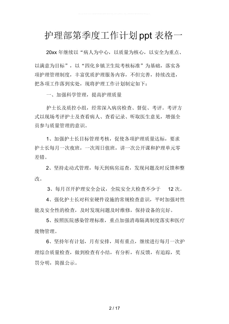 护理部第季度工作计划ppt表格(四篇).docx_第2页