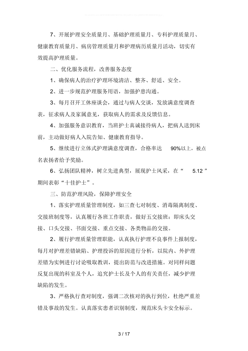 护理部第季度工作计划ppt表格(四篇).docx_第3页