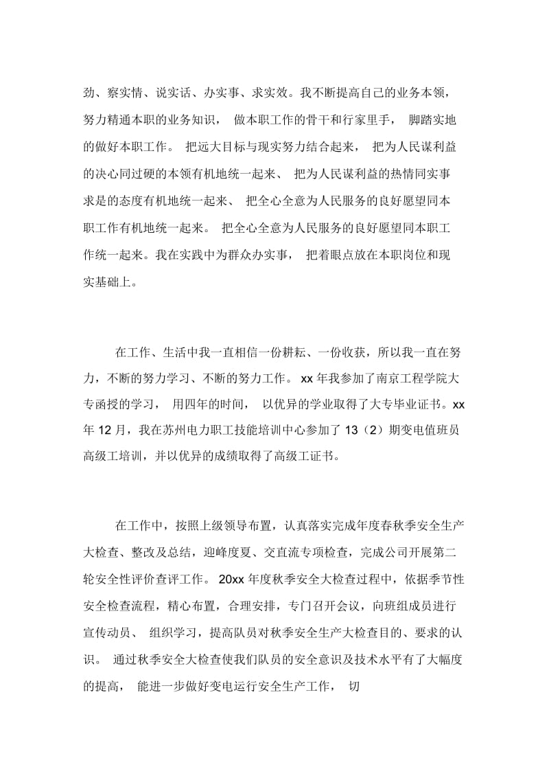 变电运行专业总结.docx_第2页