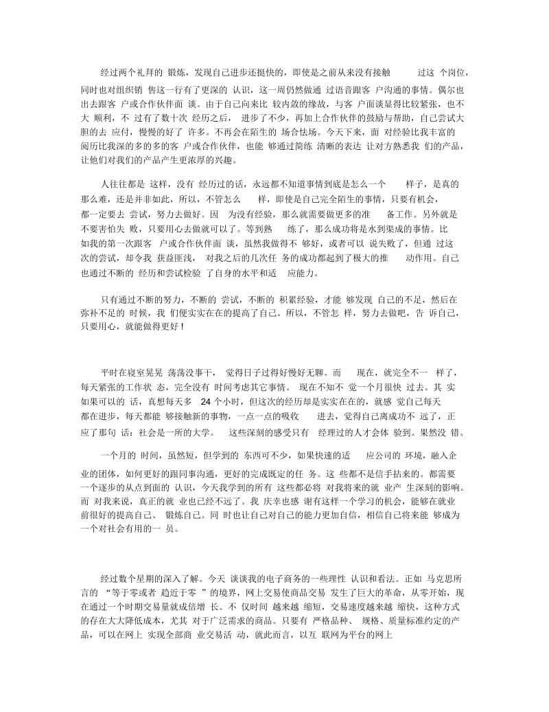 暑假销售实习周记范文10篇.docx_第2页