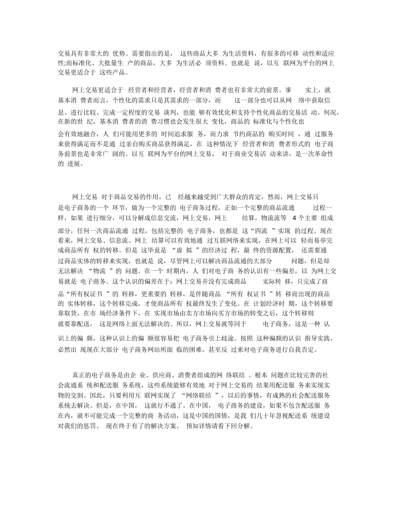 暑假销售实习周记范文10篇.docx_第3页