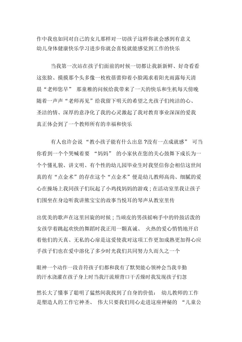 师德演讲稿精选.docx_第2页