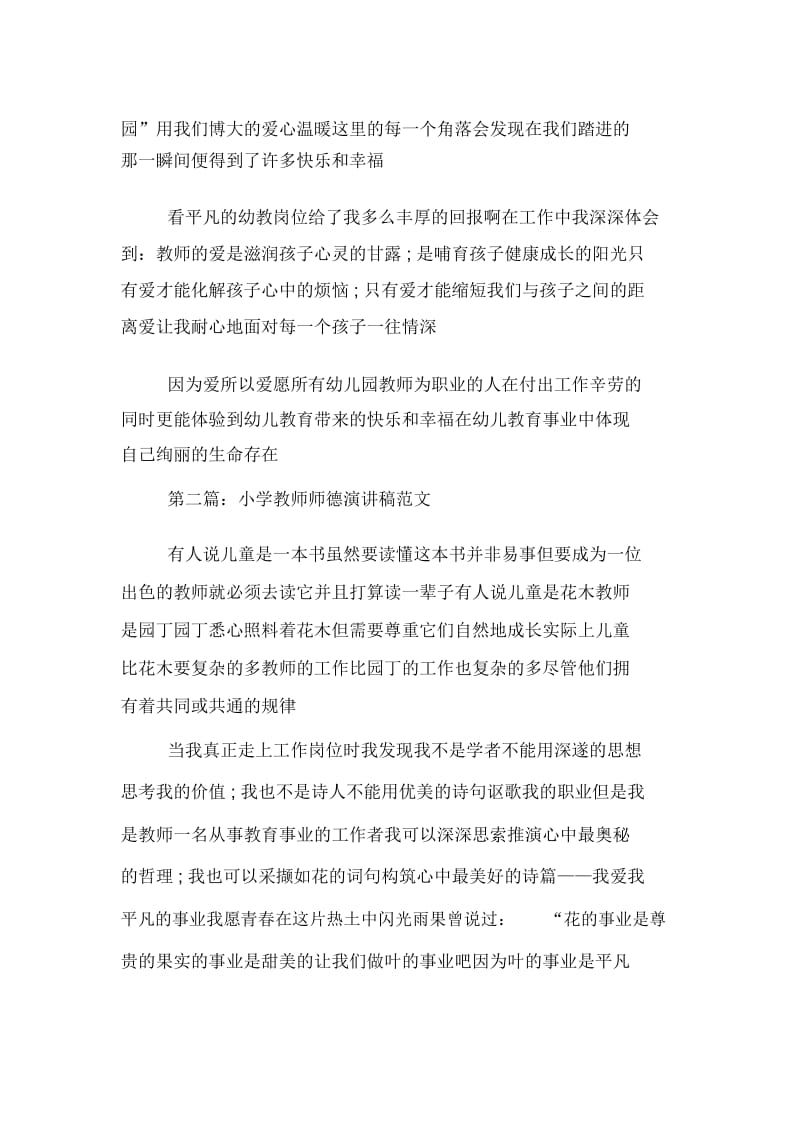 师德演讲稿精选.docx_第3页