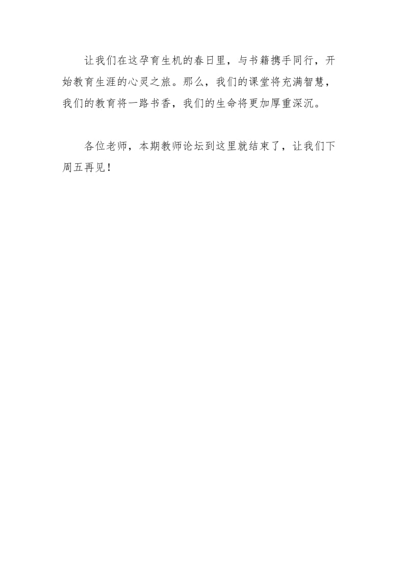 2021年读书活动交流会主持词.docx_第3页