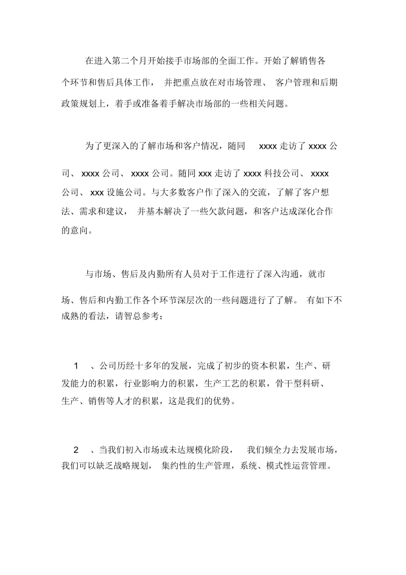 月度企业市场经理述职报告范文.docx_第2页