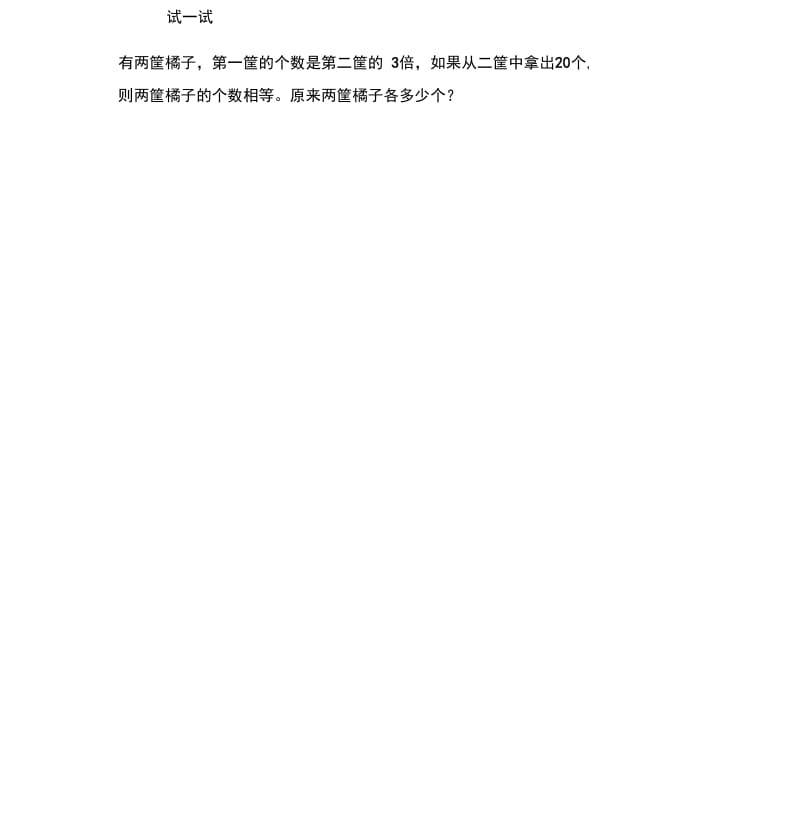 三年级奥数差倍问题.docx_第2页