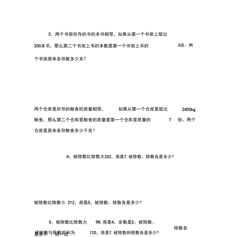 三年级奥数差倍问题.docx_第3页