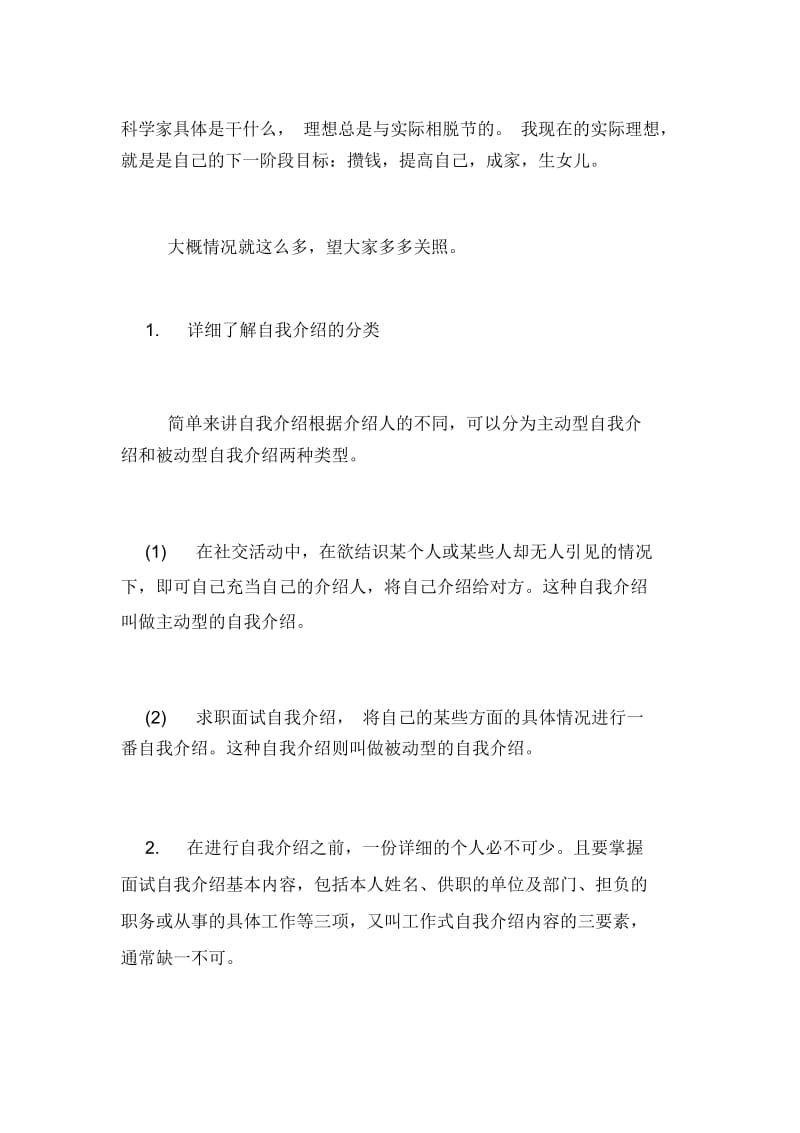 员工自我介绍技巧总结.docx_第2页