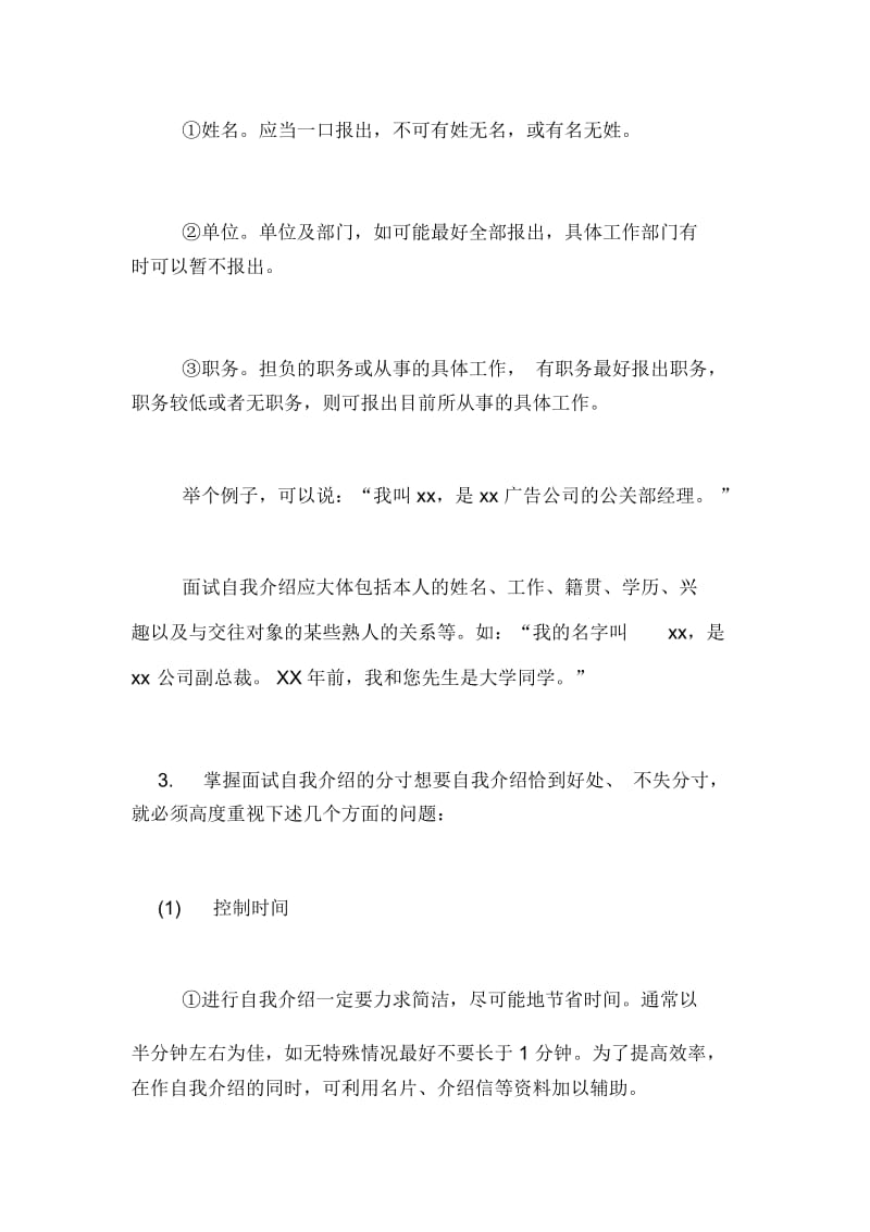 员工自我介绍技巧总结.docx_第3页