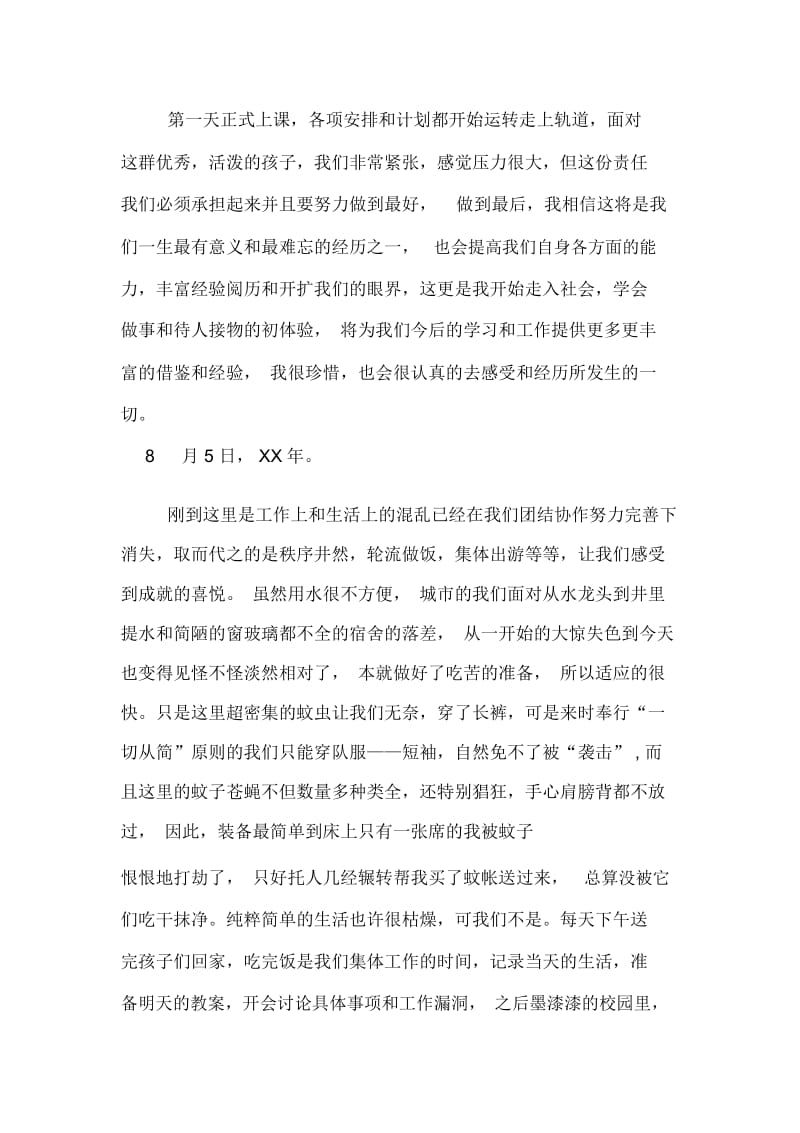 暑期支教队实践报告.docx_第2页