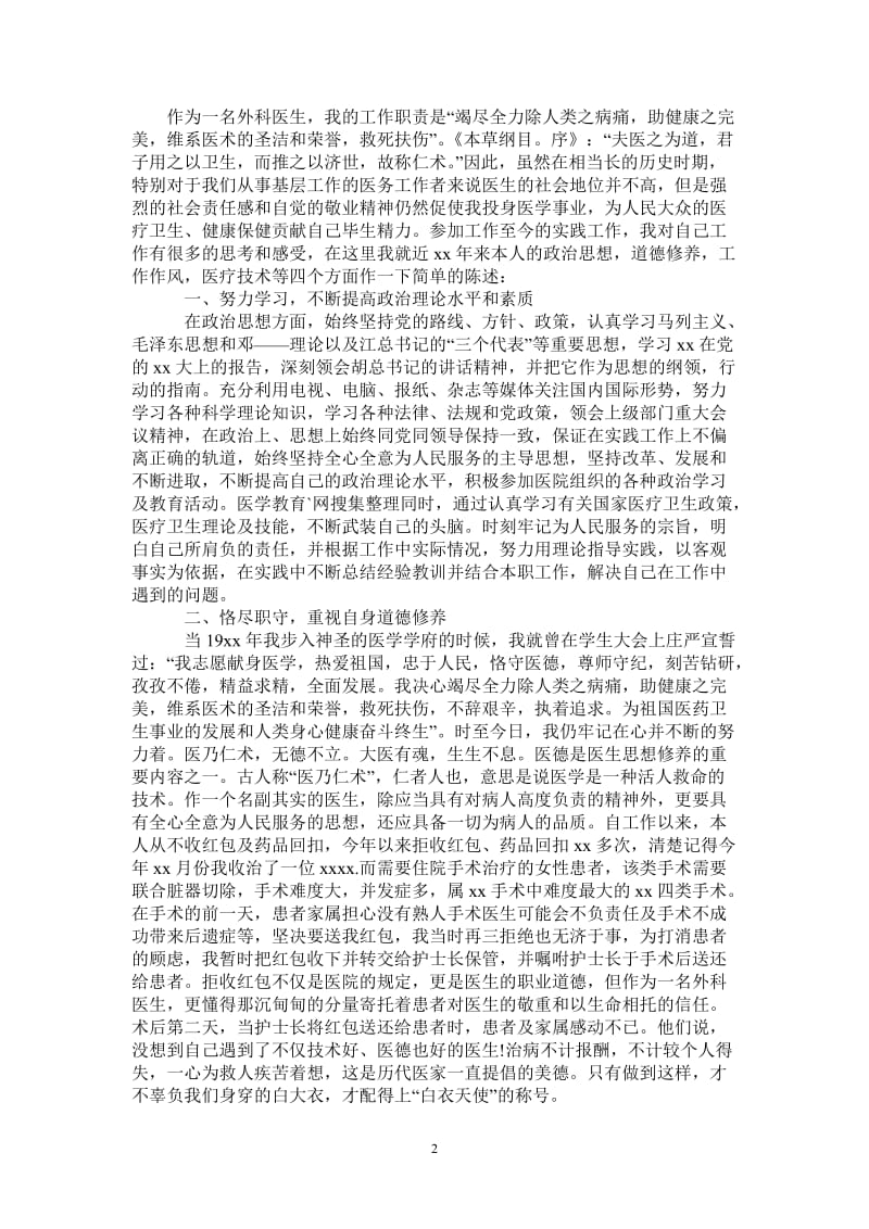 2021年最新主任医师年度个人工作总结.doc_第2页