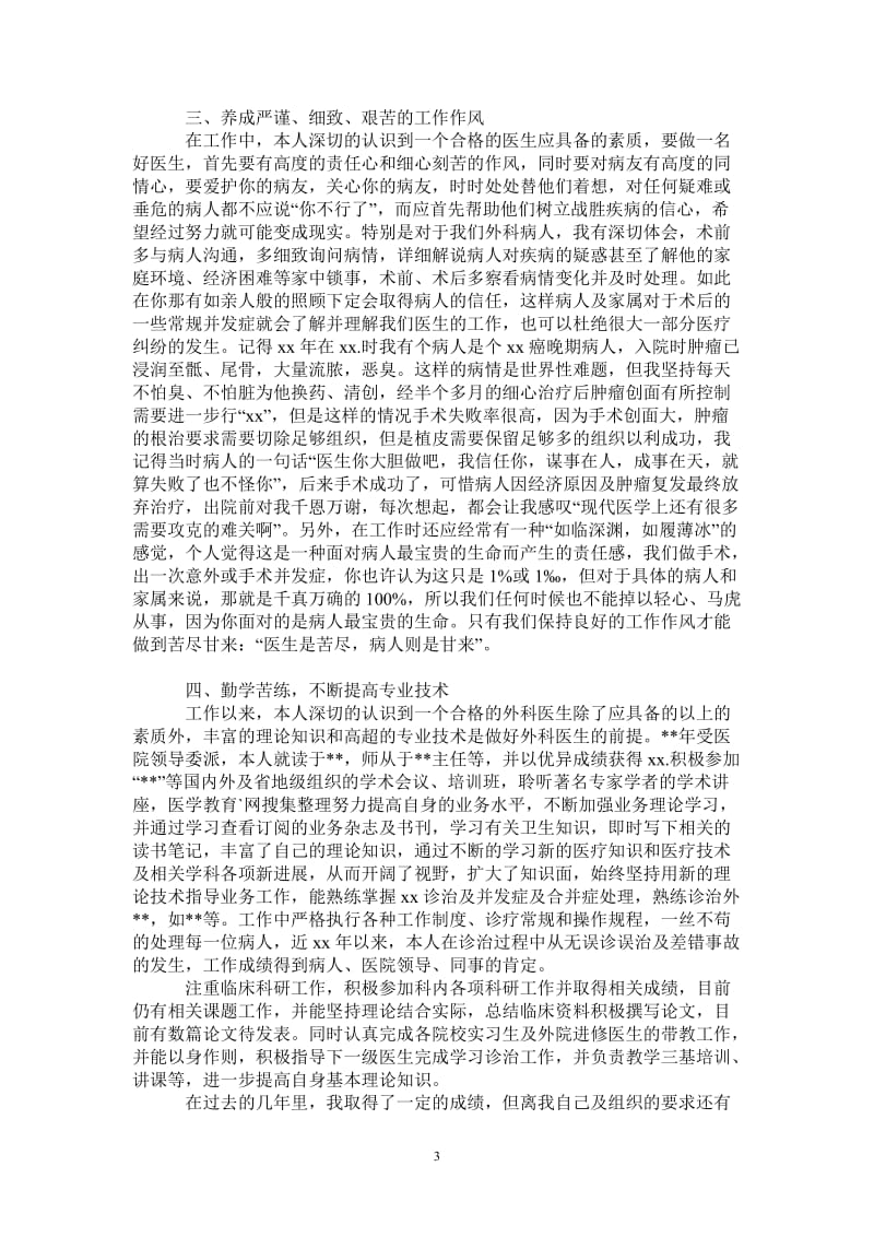 2021年最新主任医师年度个人工作总结.doc_第3页