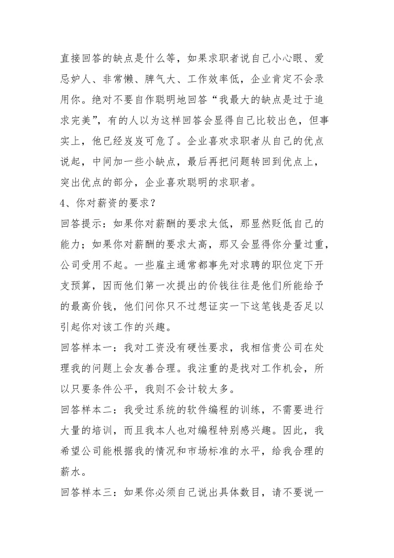 2021年经典的面试应聘回答思路与技巧.docx_第2页