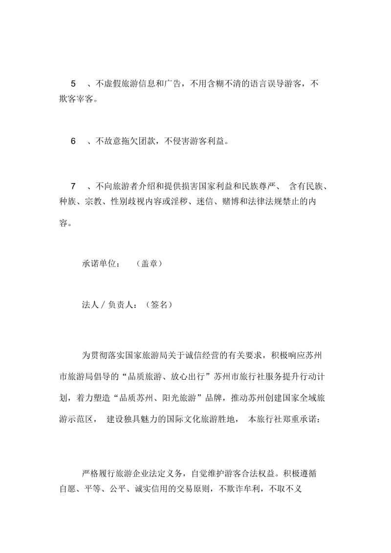 旅行社诚信经营承诺书范文(通用3篇).docx_第3页