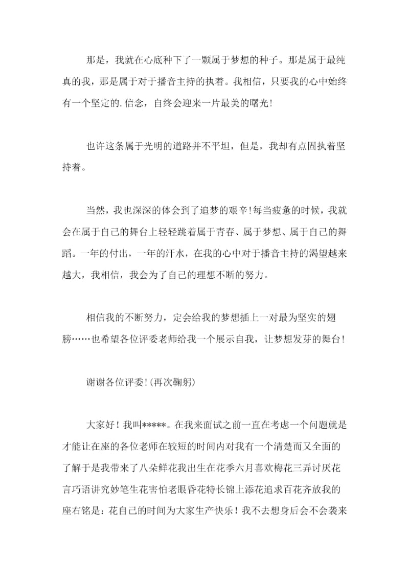 播音主持面试自我介绍范文5篇.docx_第2页