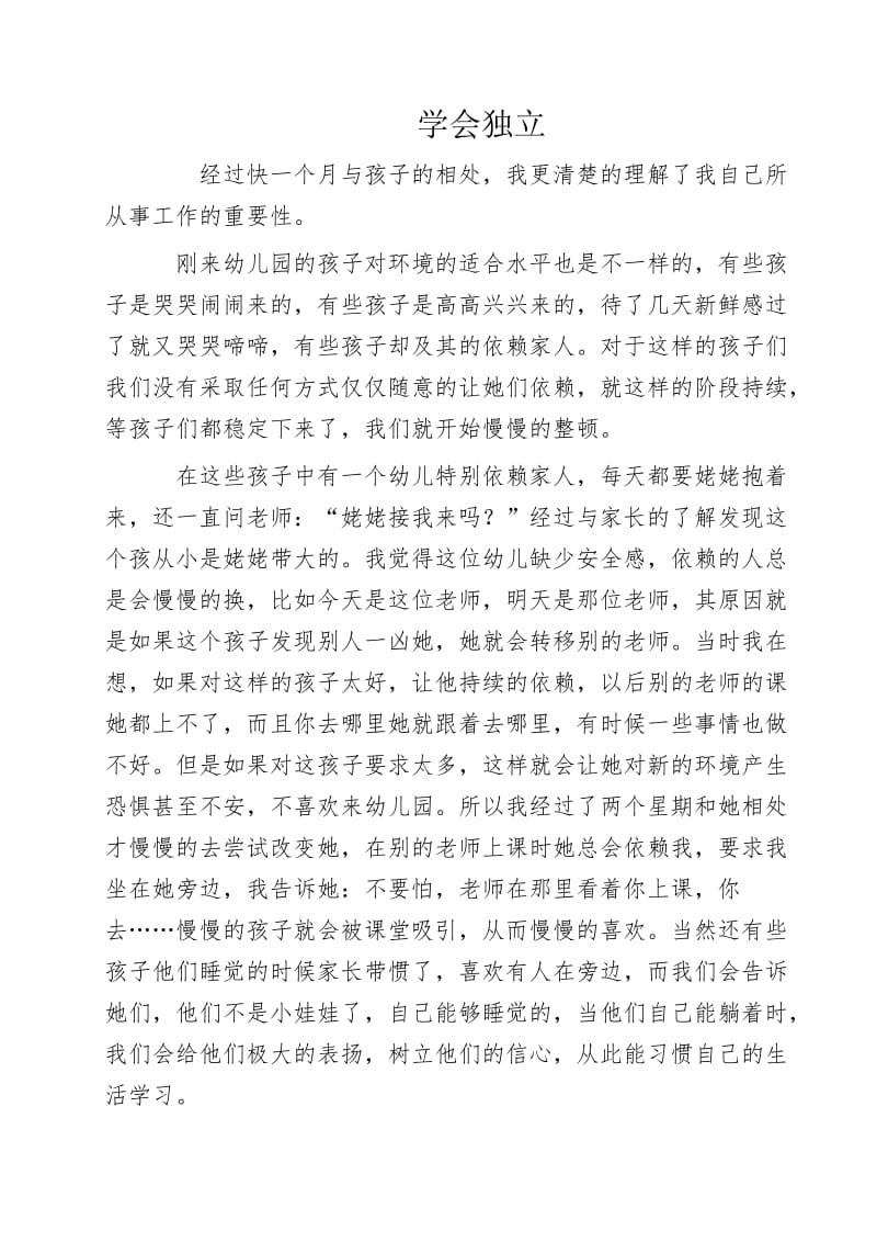 学会独立.docx_第1页