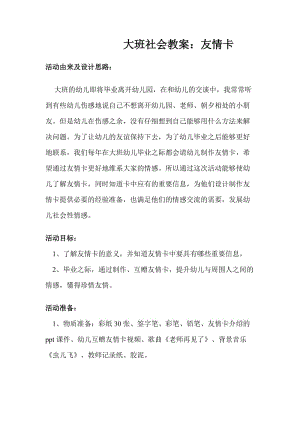 大班社会教案友情卡.docx