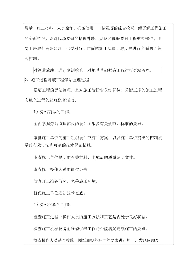 日出东山项目部一期工程质量评估报告.docx_第2页