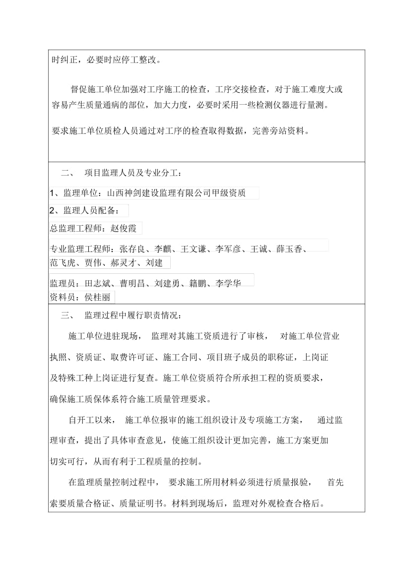 日出东山项目部一期工程质量评估报告.docx_第3页