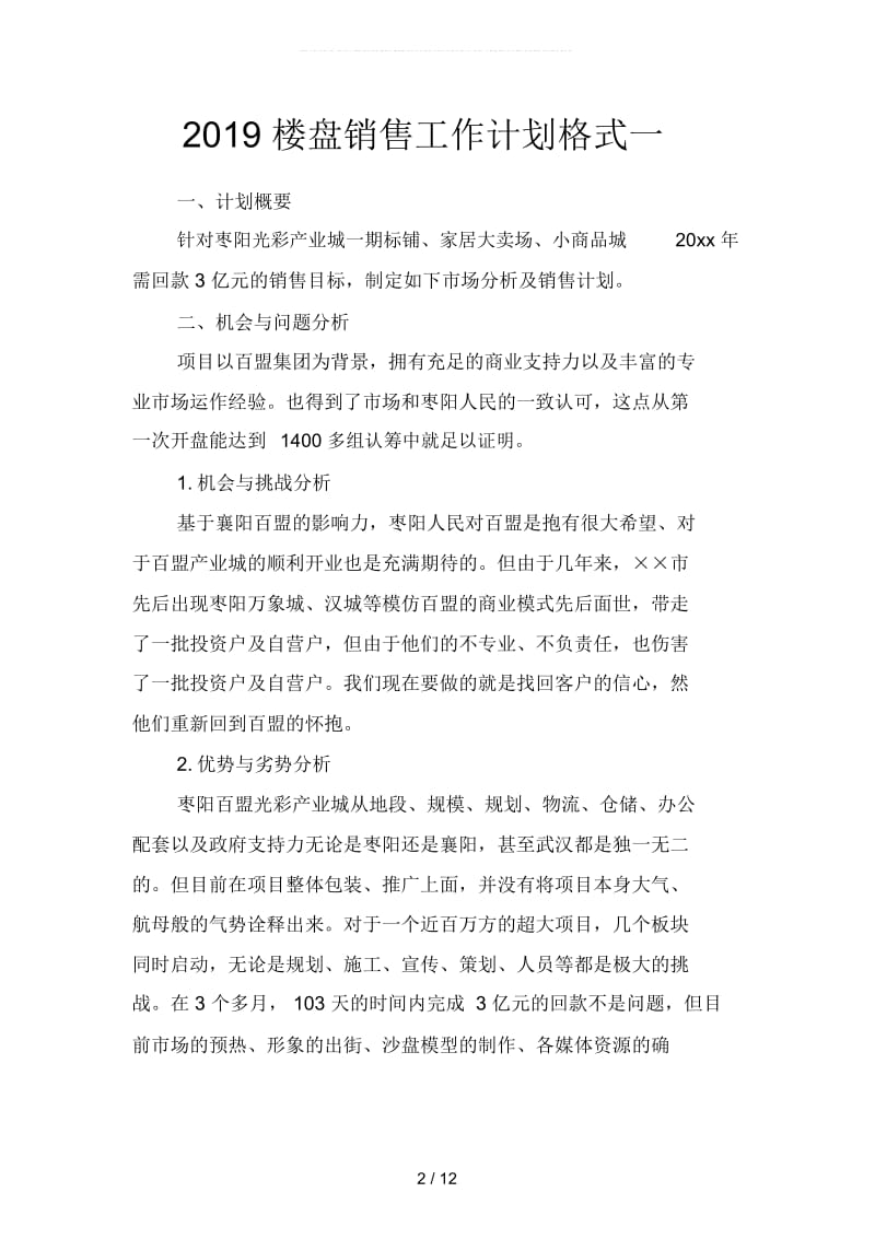 楼盘销售工作计划格式(二篇).docx_第2页