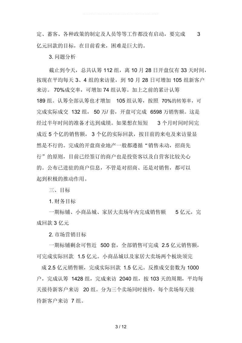 楼盘销售工作计划格式(二篇).docx_第3页