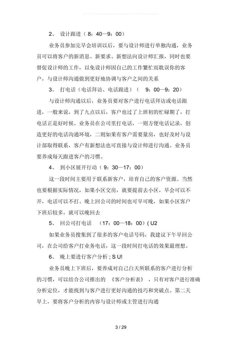 月份最新业务员工作计划书(四篇).docx_第3页