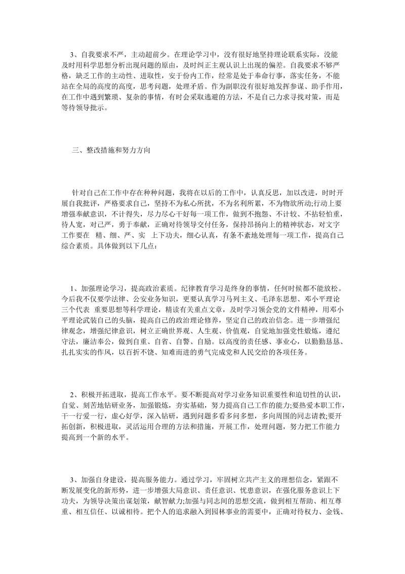 《关于纪律作风整顿教育活动的自查报告》.doc_第2页