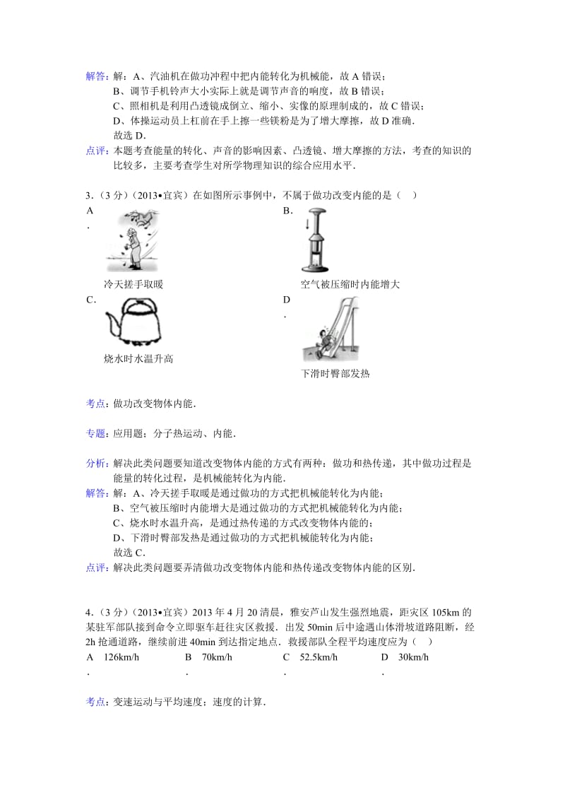 四川省宜宾市 中考物理试卷1.doc_第2页