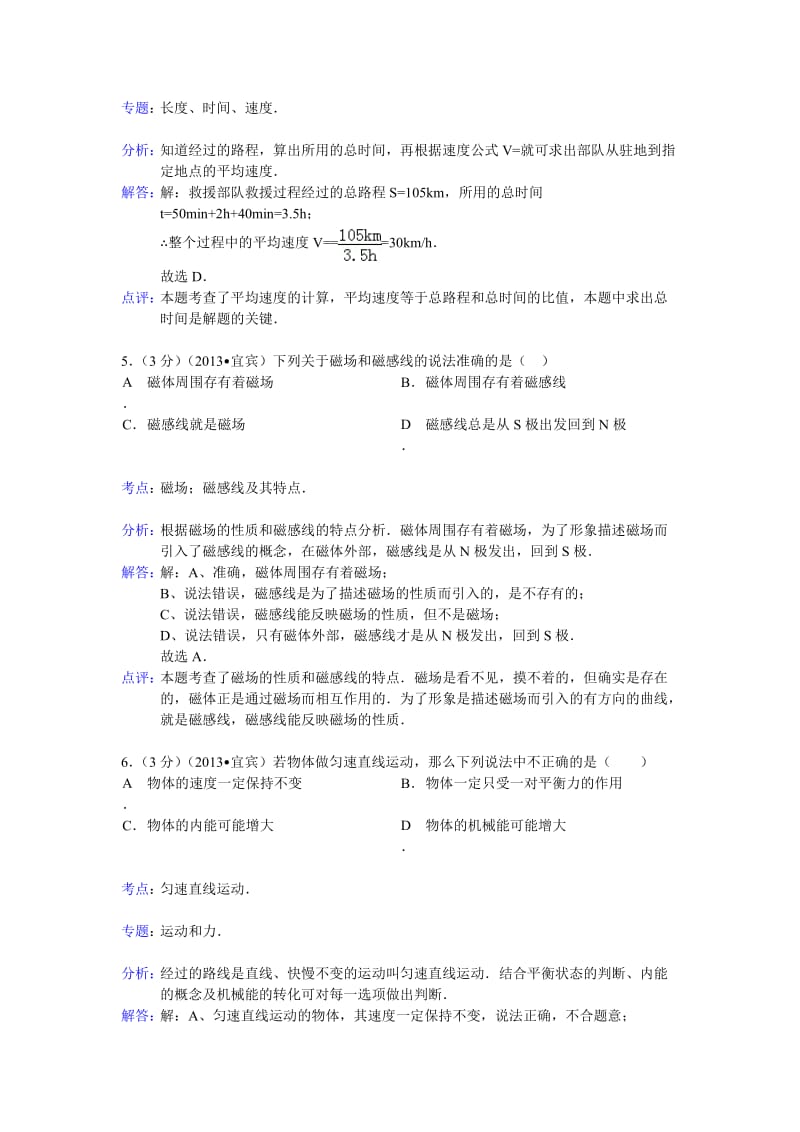 四川省宜宾市 中考物理试卷1.doc_第3页