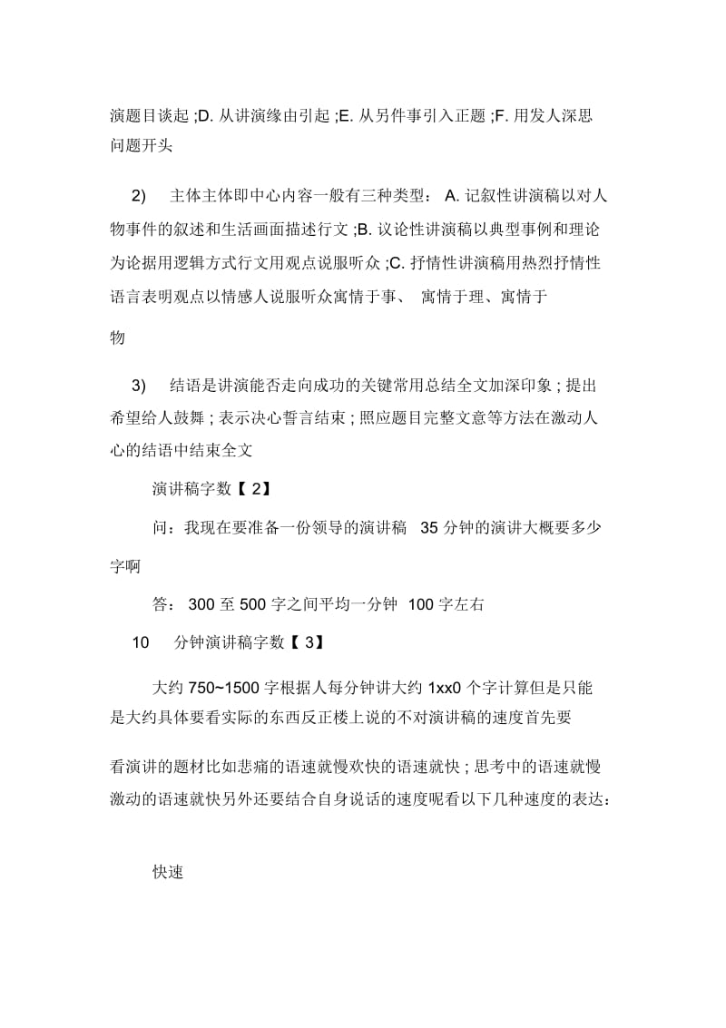 演讲稿格式和字数要求.docx_第2页