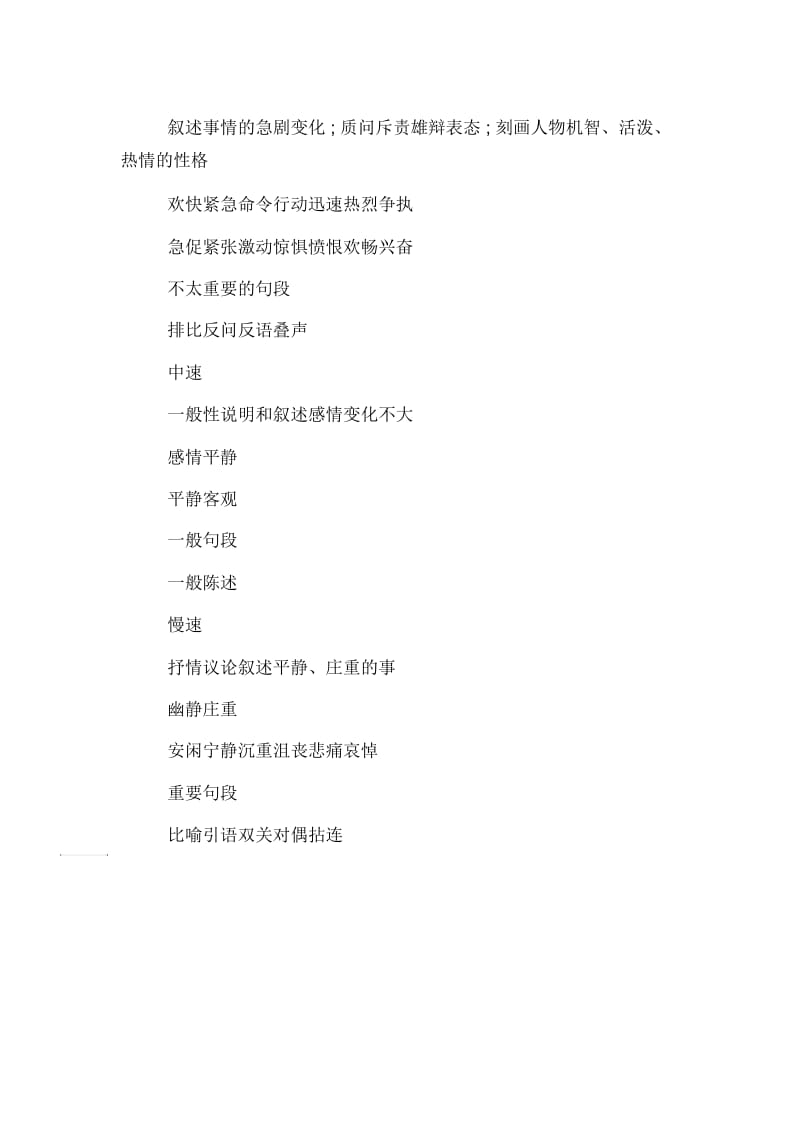 演讲稿格式和字数要求.docx_第3页