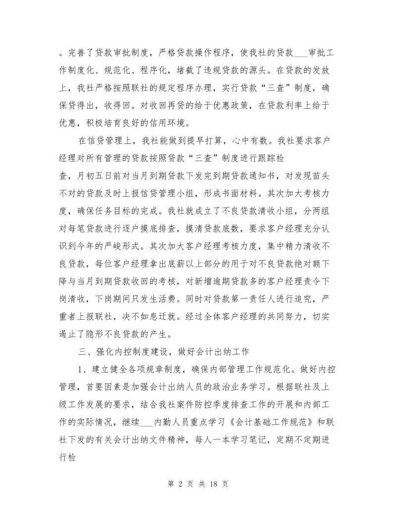 2021年半年度财务个人工作总结（一）.doc_第2页