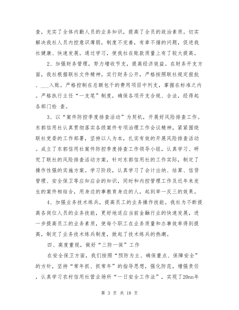 2021年半年度财务个人工作总结（一）.doc_第3页