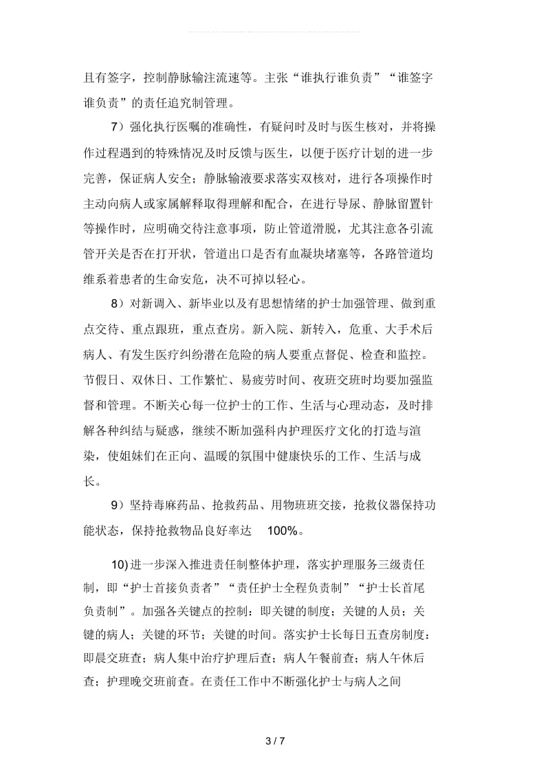 外科护士长工作计划书表格(二篇).docx_第3页