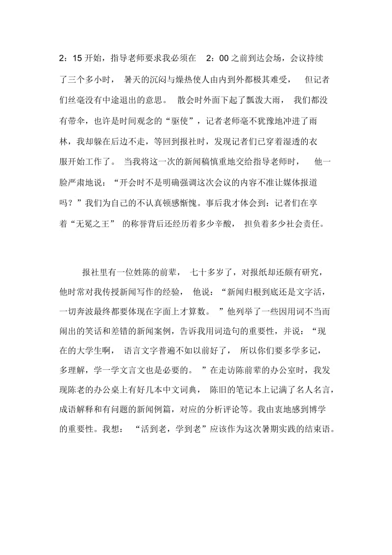 报社暑假社会实践报告范文.docx_第3页