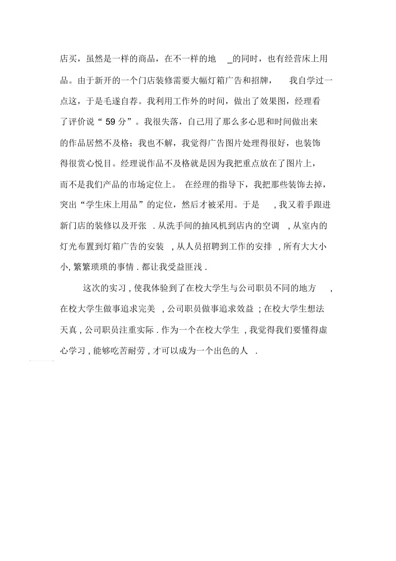 暑假时装公司实习报告范文.docx_第3页