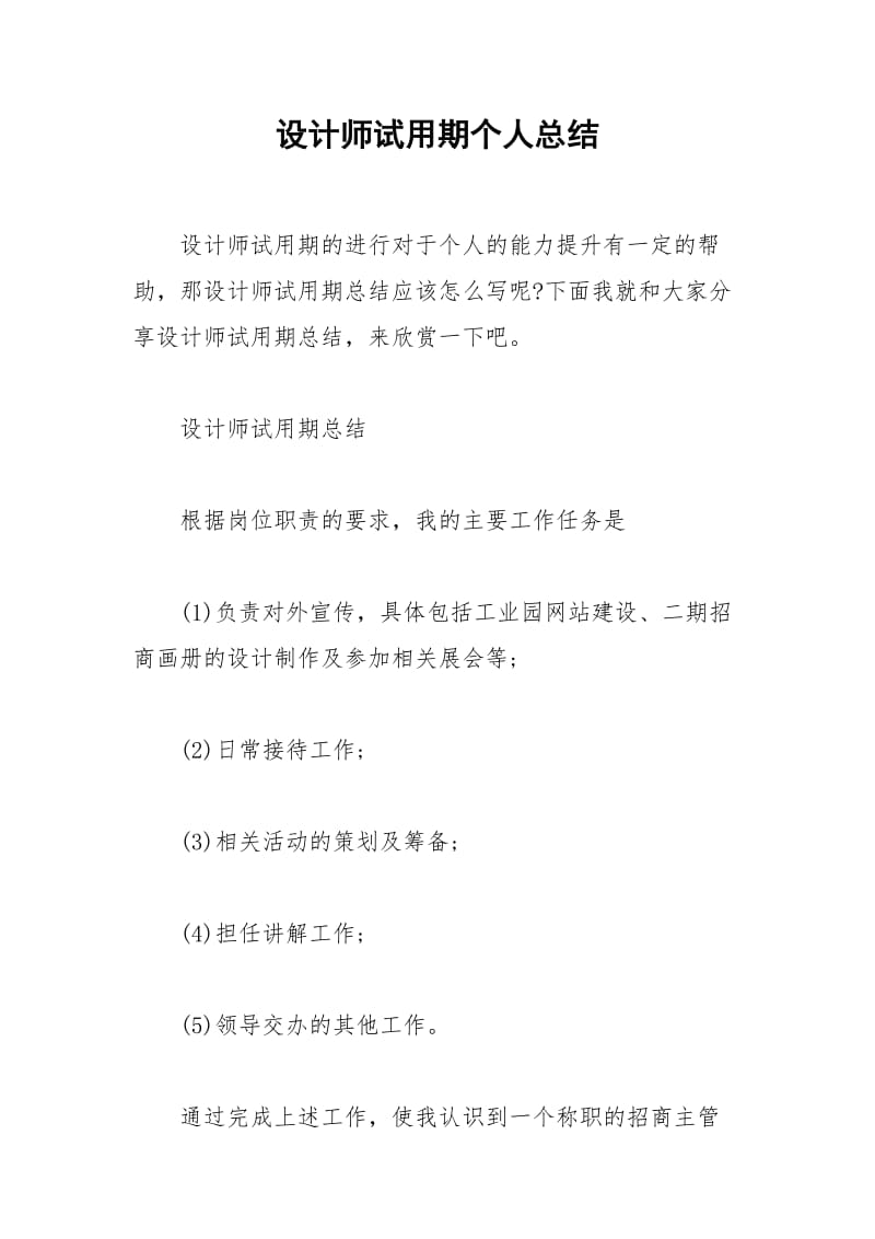 2021年设计师试用期个人总结.docx_第1页