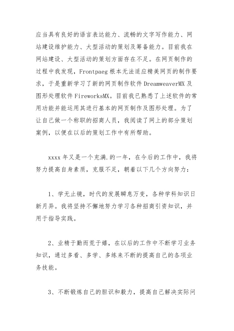 2021年设计师试用期个人总结.docx_第2页