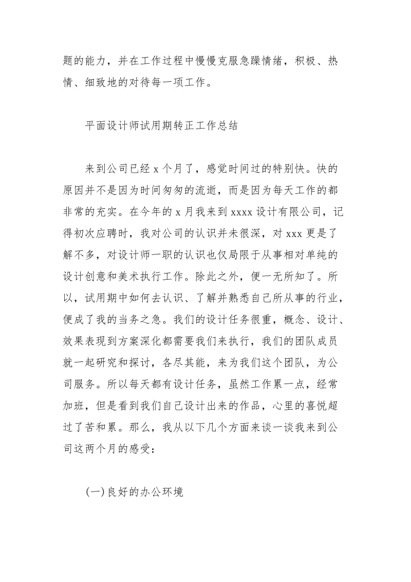 2021年设计师试用期个人总结.docx_第3页