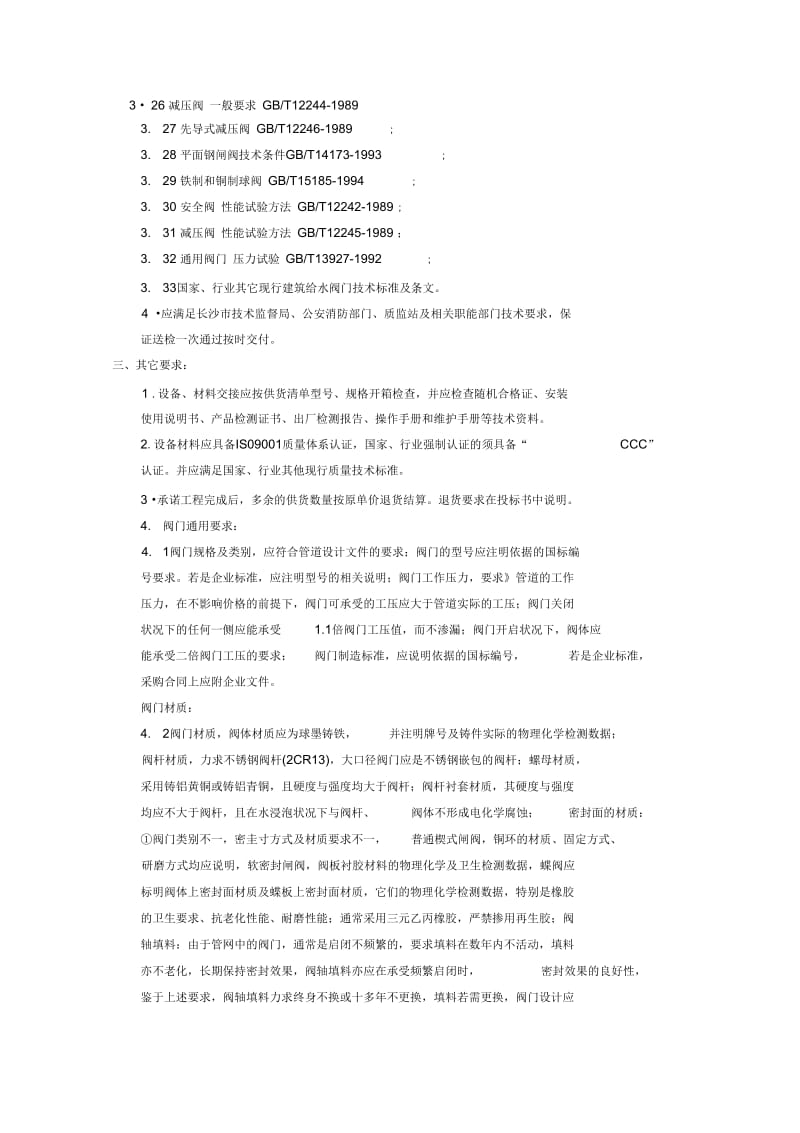 阀门技术及质量要求.docx_第2页