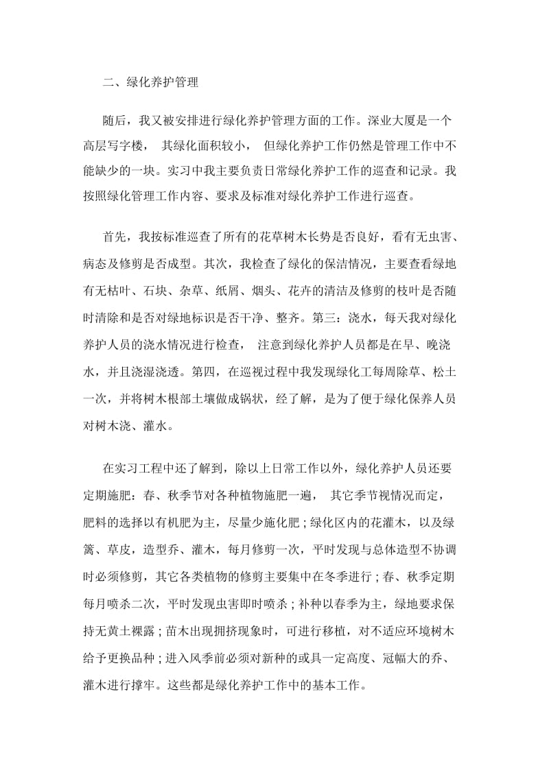 物业安全员实习报告范文.docx_第3页