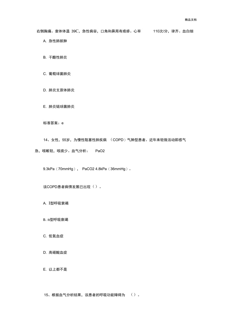 临床执业助理医师考试模拟试题及答案.docx_第2页