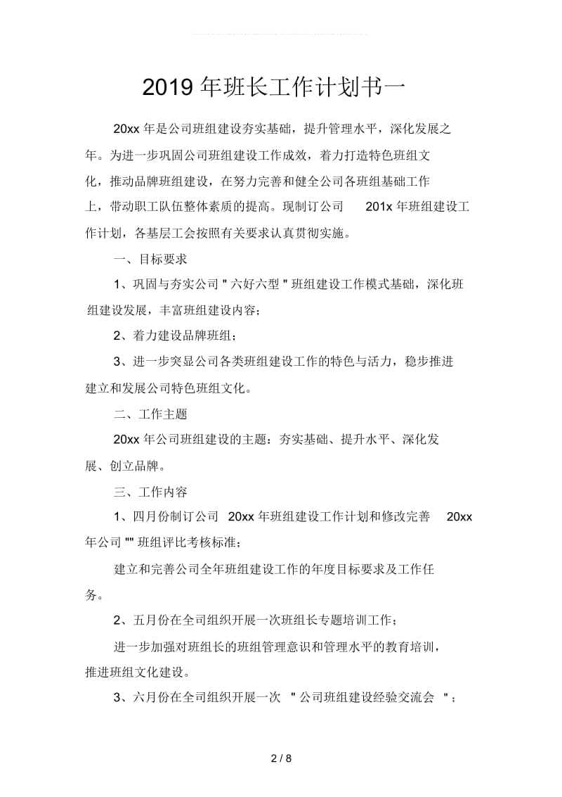 班长工作计划书(二篇).docx_第2页