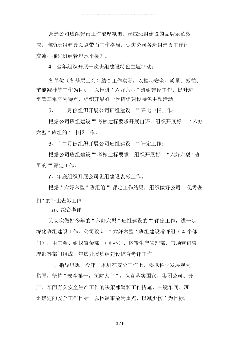 班长工作计划书(二篇).docx_第3页