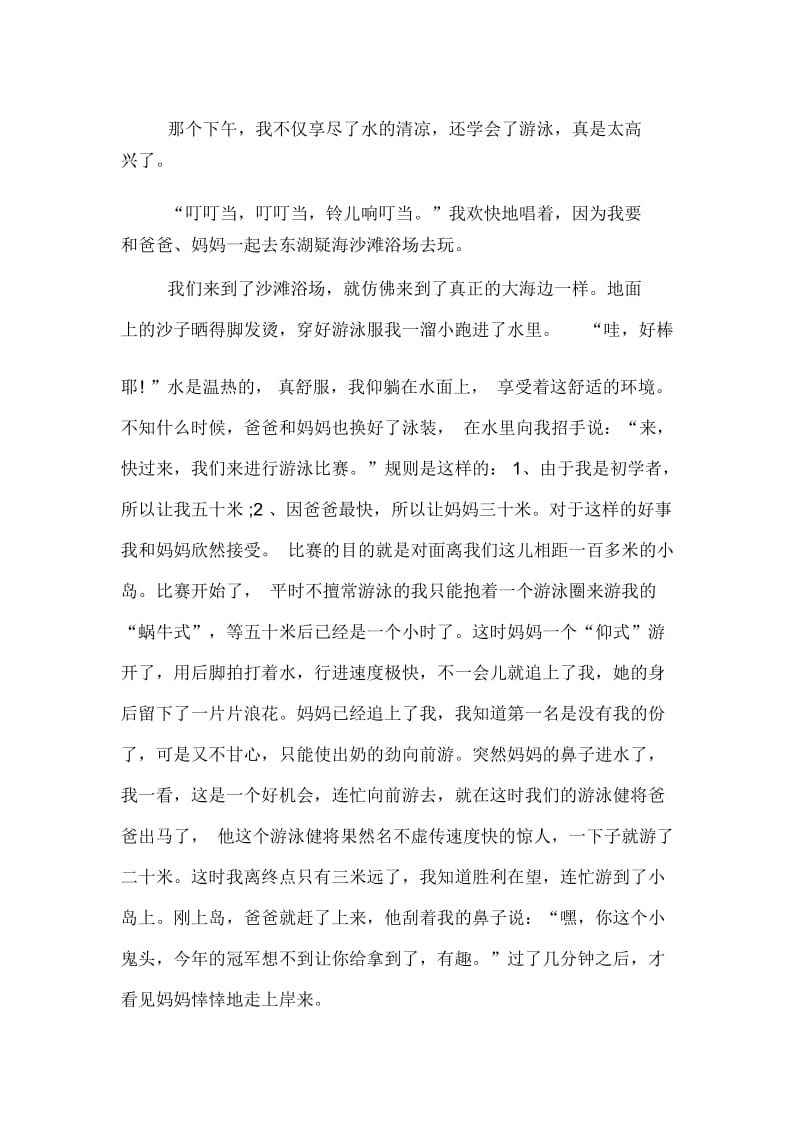 暑假趣事日记范文锦集九篇.docx_第2页