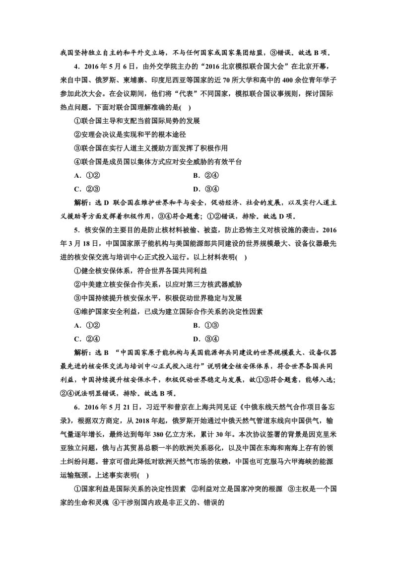 单元质量检测（八） 当代国际社会.doc_第2页